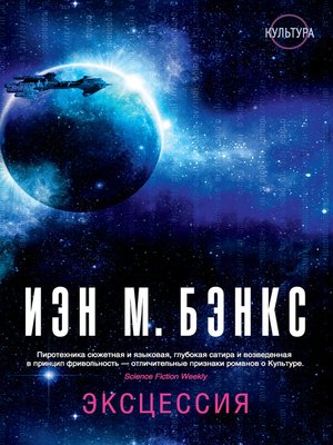 cover image of Эксцессия